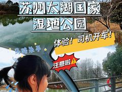 -苏州太湖国家湿地公园