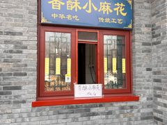 -地安门包子铺(地安门店)