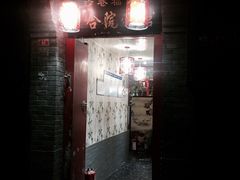 门面-珍巷福地四合院菜馆(复兴门店)