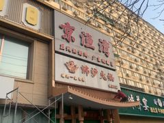 -沸炉重庆老火锅(军事博物馆店)