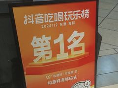 -和源祥·日照菜扛把子(万平口一店)