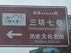 -三坊七巷历史文化街区