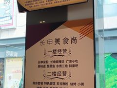 -长申国际美食广场
