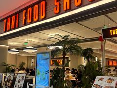 -太食獸泰式茶餐厅(IFS国金中心店)