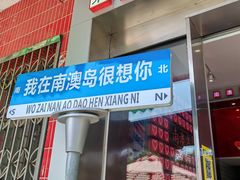 -南澳岛打卡果汁冰公司