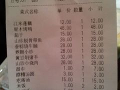 小票-鑫巴蜀(和平里店)
