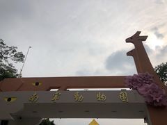 -南宁市动物园