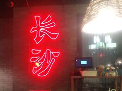 门面-湘里乡亲甲王二老店