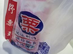 -阿男野栗王(金门路店)