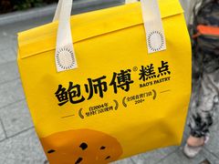 -鲍师傅糕点(五角场店)