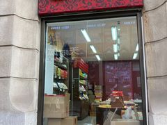 -桂发祥十八街麻花(和平路店)