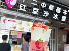 -十二中草莓冰·红豆沙冰屋(十二中店)