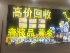 -玉凡奢侈品黄金回收