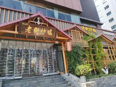-侯志伟老街炒鸡(广济街店)