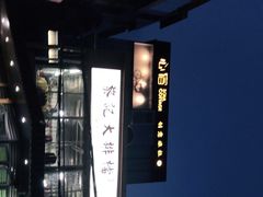 -黎记大排档(慈云路店)