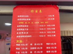 -金原鸭血粉丝汤总店(锁金村店)