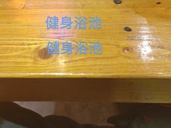 -健身浴池(站前街店)