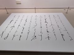 -上海当代艺术博物馆