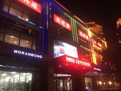 门面-牡丹峰朝鲜料理