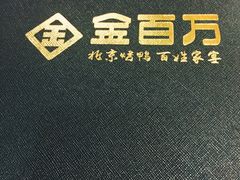 -宏宴·新京菜(望京店)