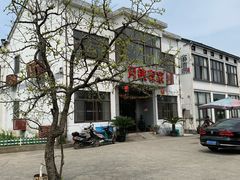 -月敏农家乐(树山店)