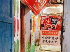 门面-大王油茶(磁器口店)