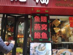 -香港聚强佛跳墙(淘金店)