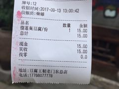 账单-品腐记·豆腐王朝(老门东总店)