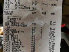 账单-海底捞火锅(天一广场亚细亚店)