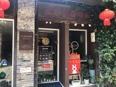 -红小姐咖啡馆(西津渡店)