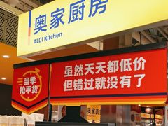 -ALDI奥乐齐超市(凯德虹口店)