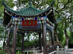 -古琴台