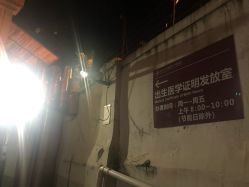 点击看大图 -复旦大学附属妇产科医院(黄浦院区)