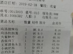 账单-眉州东坡(中关村店)