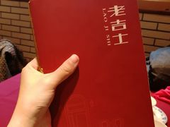 -老吉士酒家(天平路店)