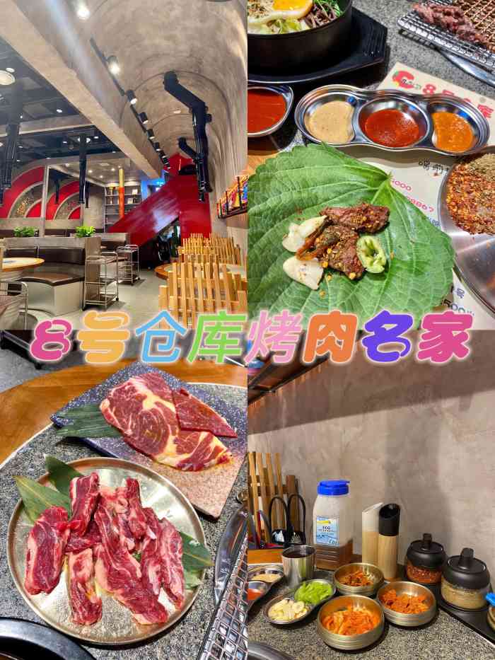 8号仓库烤肉名家(总店)-"都来～都来～仓库烤肉真的是长春知名老店铺.