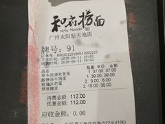 -和府捞面(天河领展广场店)