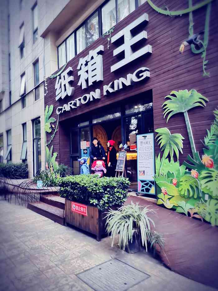 纸箱王纸火锅主题餐厅-"体验很差 特地在**买了票子带宝宝去坐小.