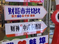 -阿财老铺·老蚌埠龙虾城(华夏总店)