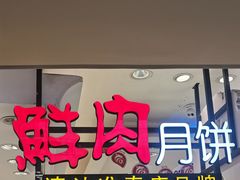 -泰康食品(南京东路店)
