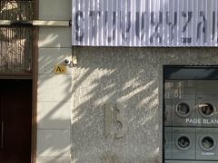 -安福路