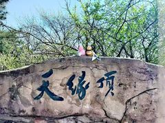 -沈阳辉山风景区