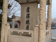 -卢沟桥文化旅游区