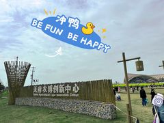 -中国天府农业博览园