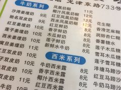 菜单-沙湾姜埋奶(兴新包店)