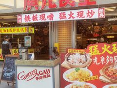 -广九餐室(陈家祠扬韬广场店)