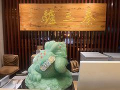 -秦三驴(云飞街店)