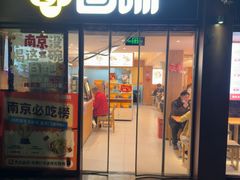 -回味鸭血粉丝汤(夫子庙瞻园路店)