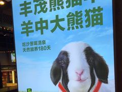 -丰茂烤串(公园店)