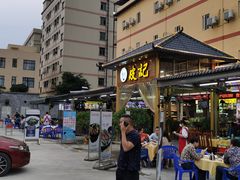 门面-皮记海鲜1995(寮步店)